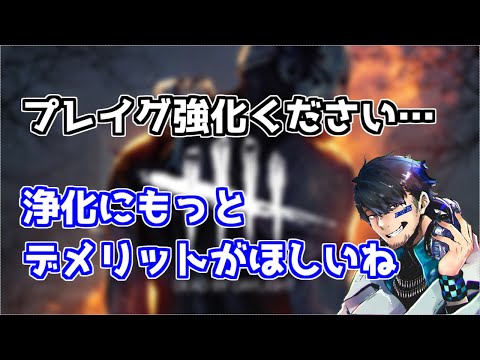 【DBD】ざわ氏が考えるプレイグ強化案【ざわ氏切り抜き】