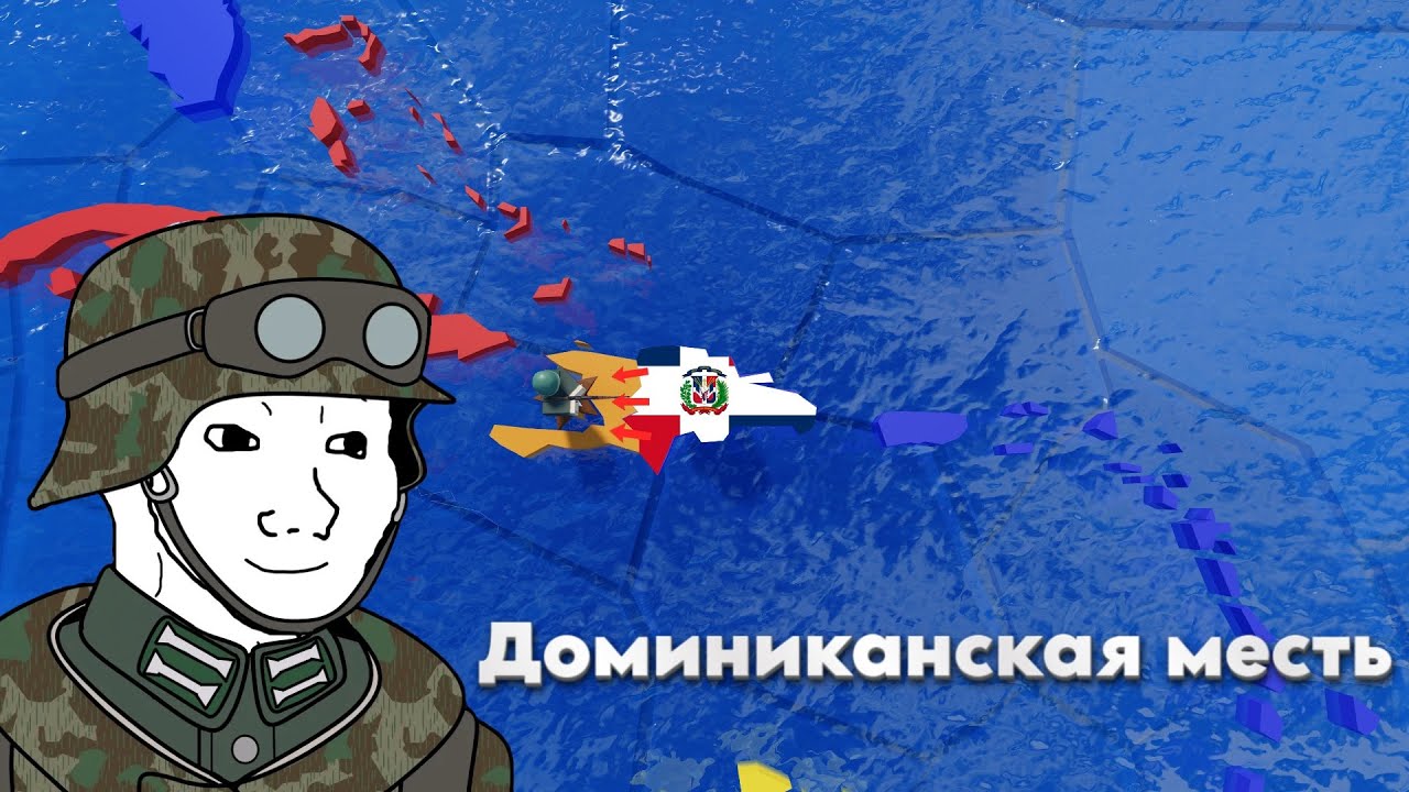 Доминиканская месть / CEWW2 / ROBLOX