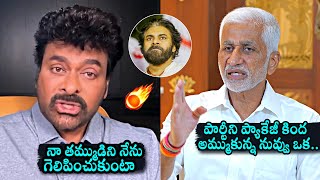 Megastar Chiranjeevi Vs Vijaysai Reddy🔥Counter Each Other Over Pawan Kalyan | AP Elections 2024