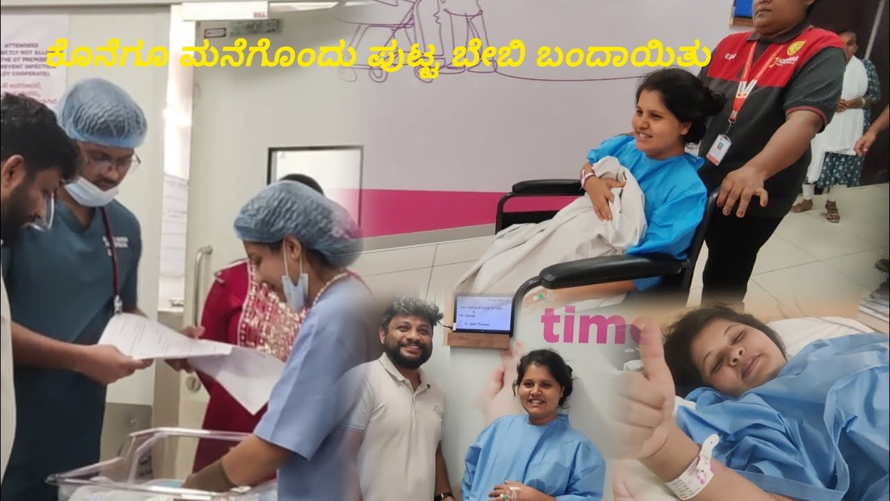 ಅಕ್ಕನಿಗೆ ಡೆಲಿವರಿ ಆಯಿತು.. ಯಾವ ಬೇಬಿ ಆಯಿತು? #Nishmitha Furtado YouTube channel #kannadavlogs