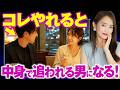 女性は絶対見逃さない！一瞬で格上認定する男の振る舞いを解説【恋愛/モテる/格上の男/惚れられる】