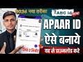 Apaar ID Card Kaise Banaye | How to Create Apaar ID For Students | Apaar ID Kaise Banaye Digilocker
