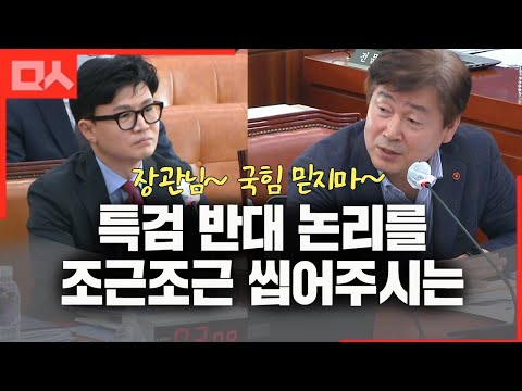 특검은 검찰도 춤추게 한다는 말에 발끈한 한동훈을 나긋나긋 제압하는 <strong>기동민</strong>