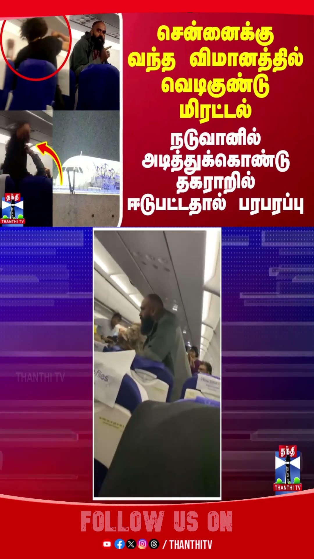 Chennai || Planes || Attack ||