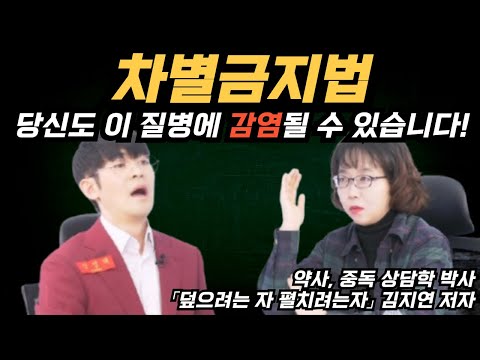 [차별금지법] 에이즈보다 더 무서운 질병, 이미 퍼지고 있습니다