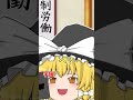 13時間も遅刻した結果...【ゆっくり茶番】#マイクラ #minecraft #ゆっくり実況 #ゆっくり茶番 #shorts