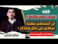 السيرة النبوية 10 غضب قريش واستمرارها في محاولة إغراء الرسول ﷺ 