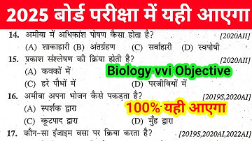 Biology Ka Objective Class 10th 2025 || Biology 2025 Ka Important Objective || Biology Ka Objective