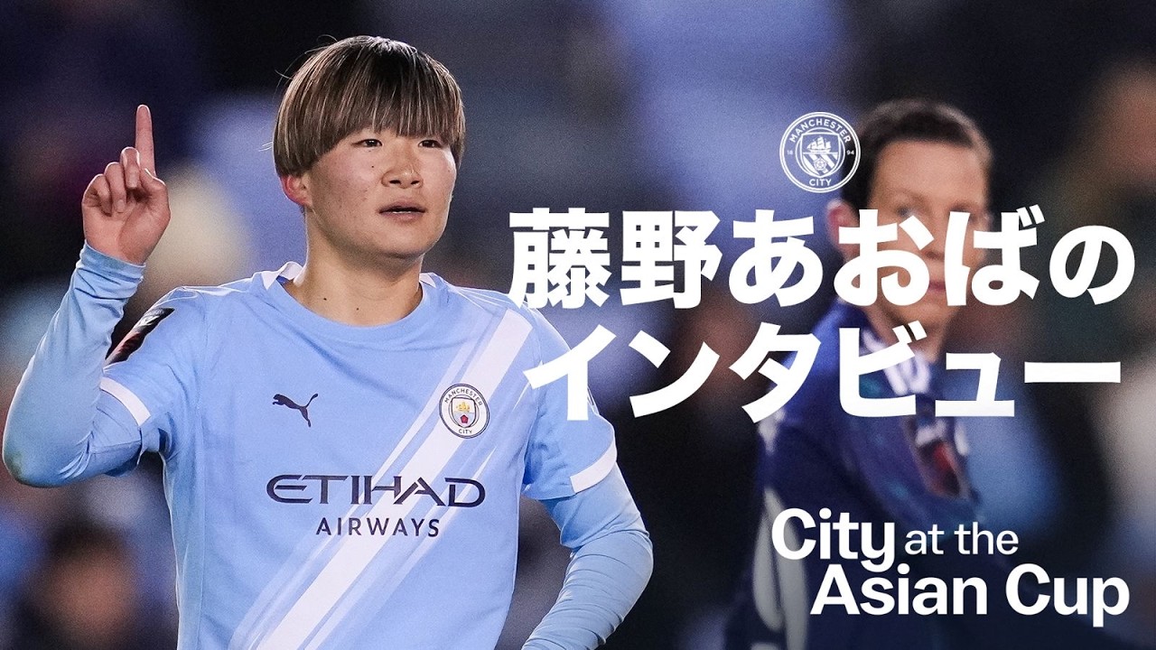 藤野が女子アジアカップへの意気込みを語る