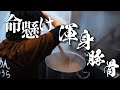【ラーメン屋】誰も教えてくれない魂の豚骨スープの作り方【厨房潜入】