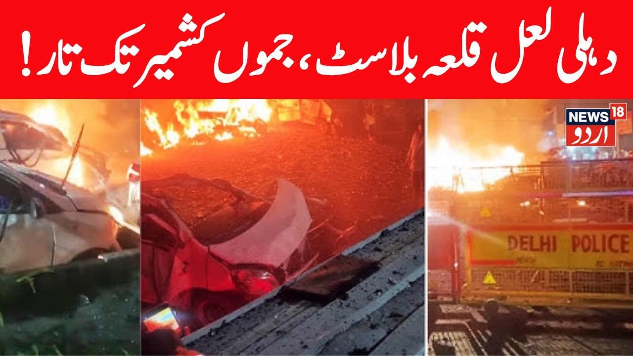 Delhi Car blast LIVE: Jammu Kashmir police examine Maruti Brezza parked inside Al-Falah University