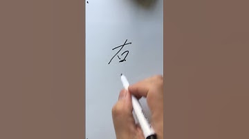 朱惠文-香港中文 粵語 廣東話 #chapter3 #direction #右下 #Bottom right #Cantonese #Hong Kong Cantonese #write