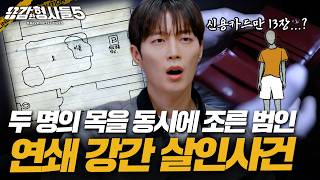 (ENG DUB) Someone in the Next Room After the Murder [Brave Detectives S5] EP.15