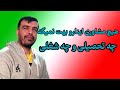 حرفهایی درباره ی مشاوره ی تحصیلی و شغلی که مطمئنم تا حالا نشنیدید 
