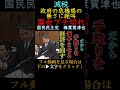 【榛葉賀津也】国会ブチギレ「今やらずしていつやるんだ！」榛葉賀津也、政府の危機感の無さに絶叫！#国民民主党#榛葉賀津也#減税