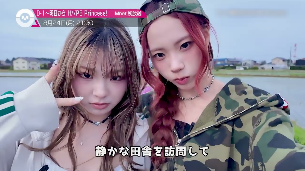 H//PE Princess特別番組 ついに来週8/24㊊放送!