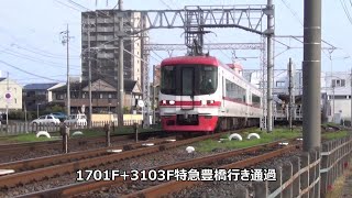 1701F+3103F特急豊橋行き　名鉄名古屋本線　新木曽川駅通過