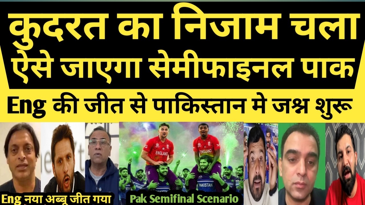 Pak Media Celebration On Eng Beat Nz In S8 T20 WC | पाक ऐसे खेलेगा सेमीफाइनल | Eng Vs Nz Highlights
