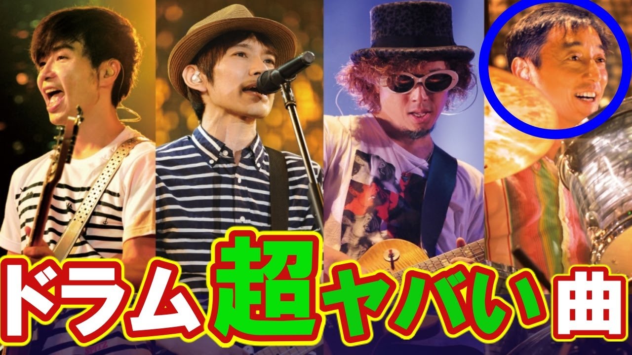 スピッツ ドラムが超ヤバい曲5選♪﨑山龍男のテク全公開！ - YouTube