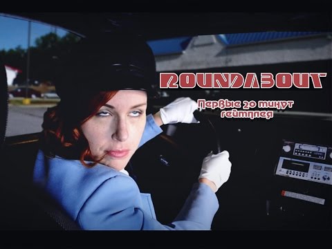 Roundabout - Первые 20 минут геймплея (первый запуск)