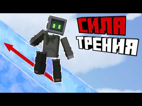 What is FRICTIONAL FORCE? | Physics in Minecraft