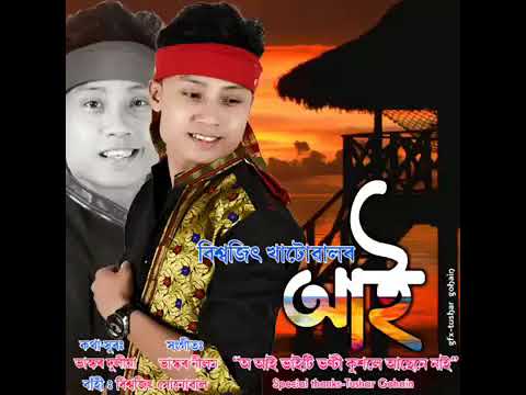 Jabole Mone Jai O Aai2019 Biswajit khatowal