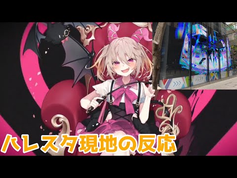 【#コンパス】ラヴィ・シュシュマルシュ発表の池袋ハレスタ現地の反応＋男の娘VTuberの反応