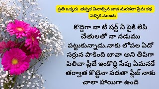 Bava Maradala Love Story That Everyone Must Listen To | Heart Touching Stories #Telugu Audio Stories screenshot 2