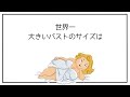 【100選】世界一に関する面白い雑学