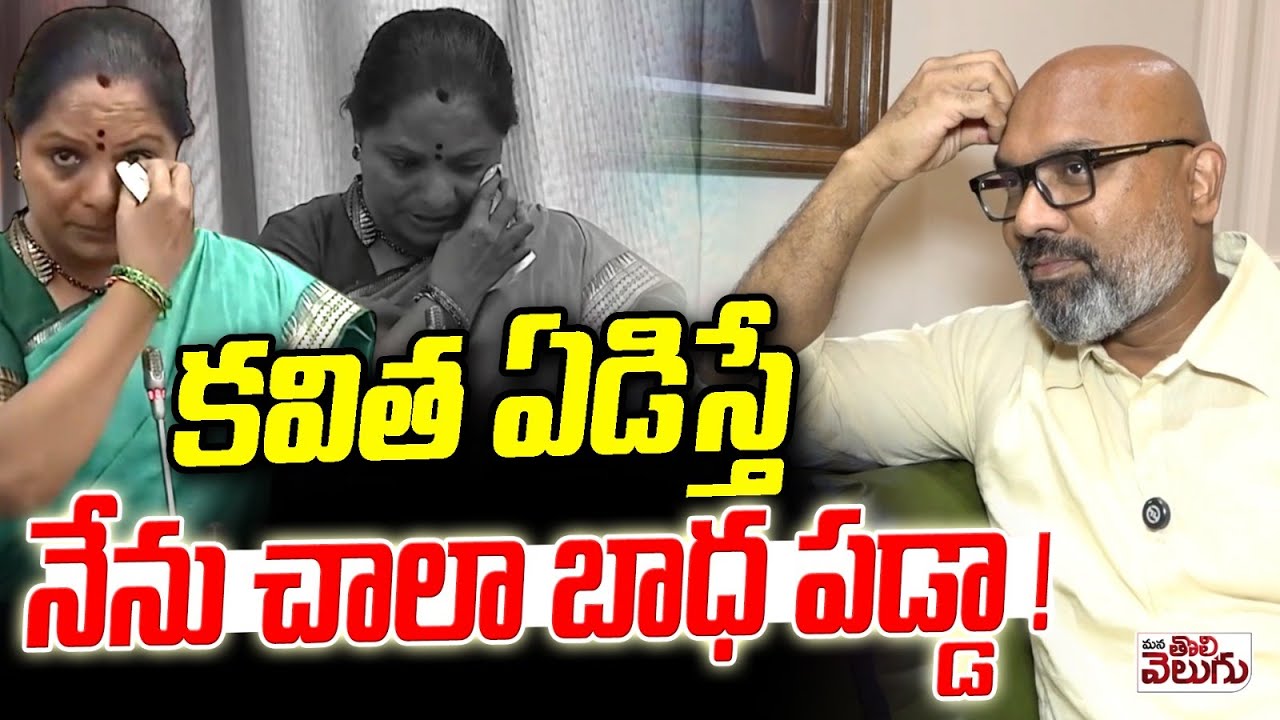 కవిత ఏడిస్తే నేను చాలా బాధ పడ్డా ! Arvind About Kavitha Emotion At Council | Arvind