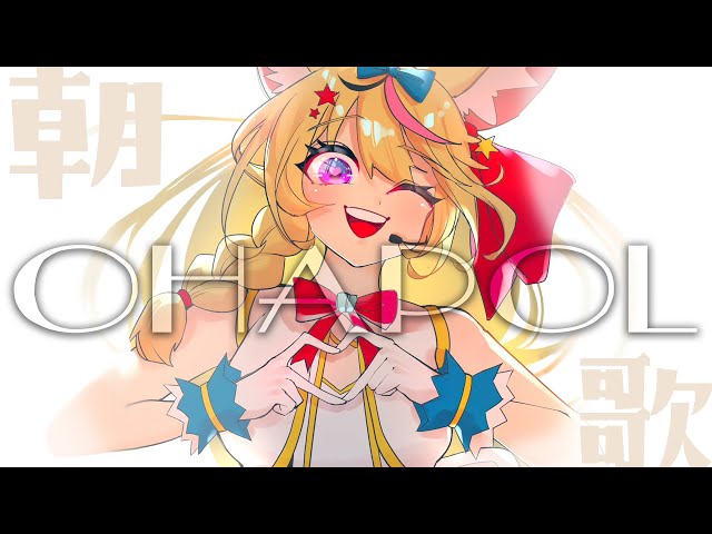 【雑/Just Chatting】OHAPOL声のリハビリの回【尾丸ポルカ/ホロライブ】のサムネイル