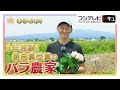 最新技術を次々導入！3年連続最高賞受賞のバラ農家【キラビト！】｜めざましテレビ