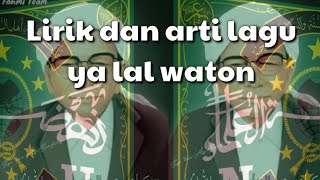 Lirik lagu ya lal wathon dan artinya || mars ya lal waton nahdlatul ulama