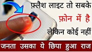 Android Phone Flash Light New Hidden Secrets in Hindi || by Hindi Tutorials screenshot 1