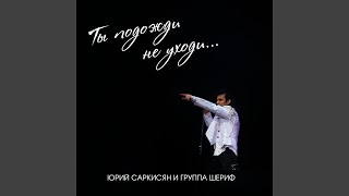 Вот так Вот так