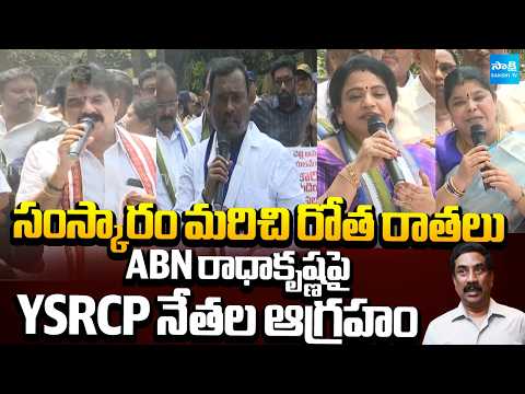 YSRCP Leaders Massive Protest Against ABN RK Abused Writings In Vizag | Sakshi TV - SAKSHITV