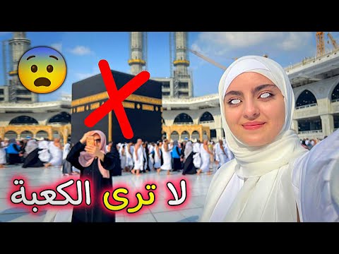 قصة المرأة التي ذهبت للحج 3 مرات ولكنها لم ترى الكعبة والسبب غريب
