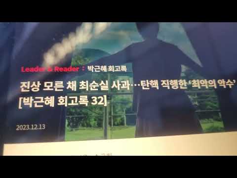 올인방송&amp;#39;s 탄핵: 민주팔이좌익에게 값싼 <strong>사과</strong>•용서의 댓가(2023/12/13)(후원: <strong>농협</strong> 333053-51-072090 조영환)