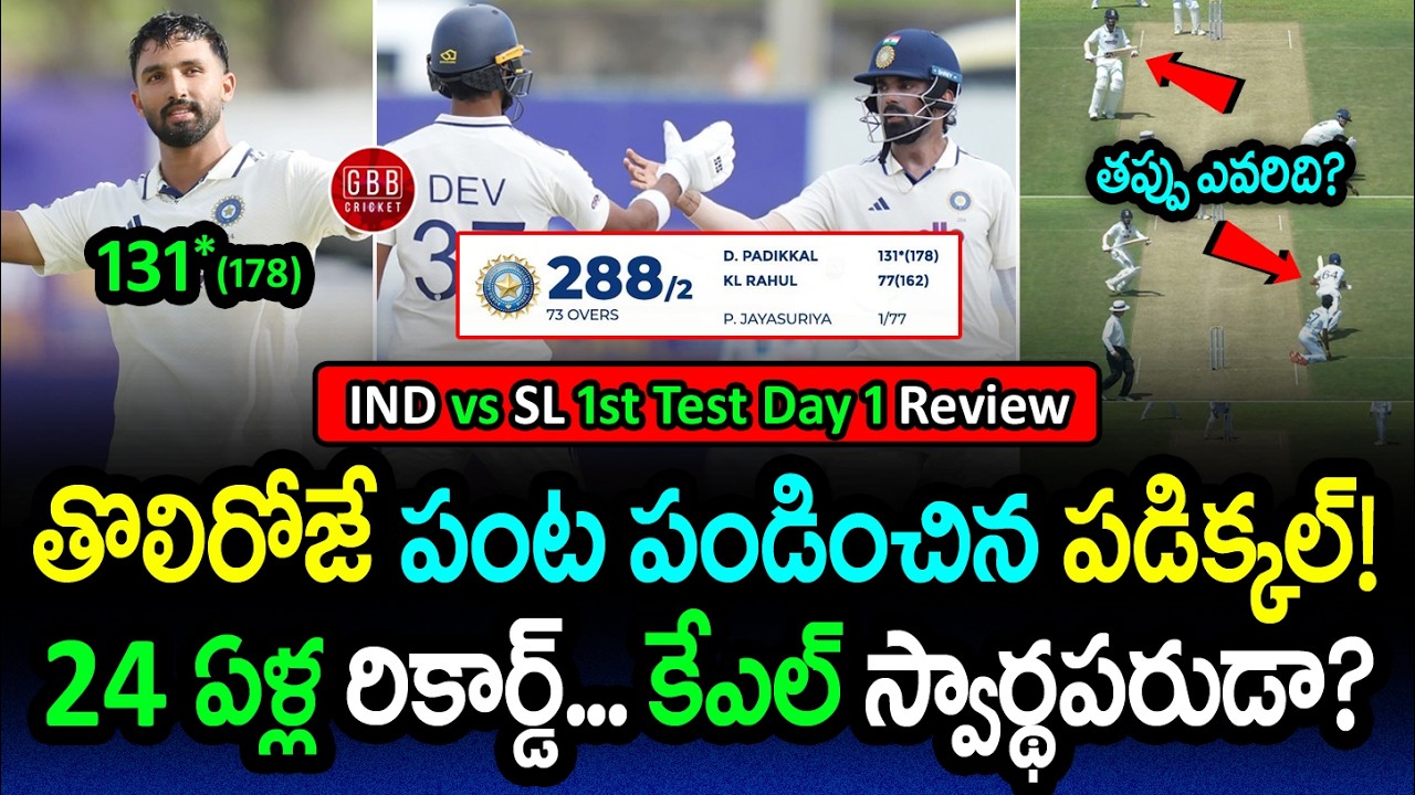 Padikkal STUNNING Century & Jaiswal Run-Out Drama! 😱 IND vs SL 1st Test Day 1 Review | GBB Cricket