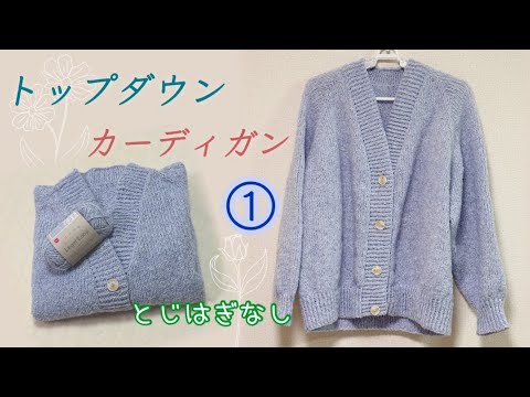 ① [100 Yen Shop Yarn] Crocheted an Oversized Cardigan with