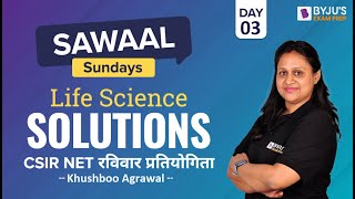 CSIR NET 2023 | CSIR NET Answer Series Part 3 | Practice Session 