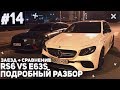 AUDI RS6 vs MERCEDES-BENZ E63S W213 - ЗАЕЗДЫ + СРАВНЕНИЕ! И НЕ ТОЛЬКО... (АВТОВЛОГ #14)