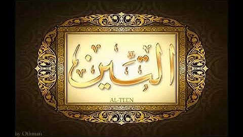 سورة التين تجويد بصوت القارئ عبد الباسط عبد الصمد