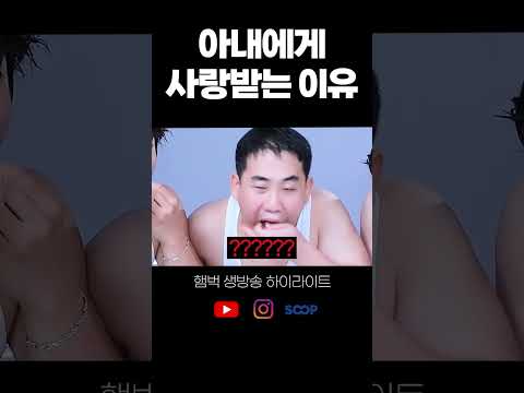 아내에게 사랑받는 방법