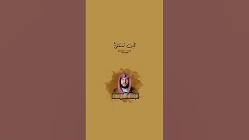 قل الحمد لله وسلام على عباده | سورة النمل|القارئ #عبدالله_الموسى #شاشه_سوداء #اكسبلور #القرآن_الكريم
