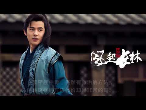 《琅琊榜2之风起长林》萧平章身世揭秘，萧平章是怎么死的， 是为了救萧平旌死的吗？
