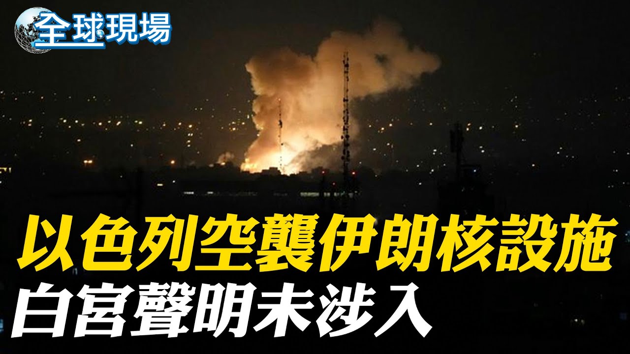 先發制人 以色列發動