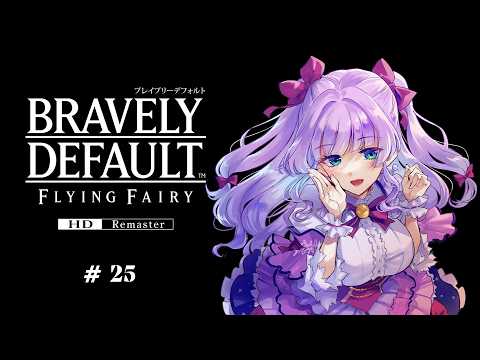 BravelyDefault】#25 Chapter 7 