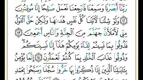 ختمة تلاوة لمصحف التجويد بصوت القارئ محمد حبش الصفحة رقم 416
