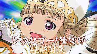 【新・豪血寺一族 -煩悩解放-】「レッツゴー！陰陽師」視聴耐久【虎守イカズチ】
